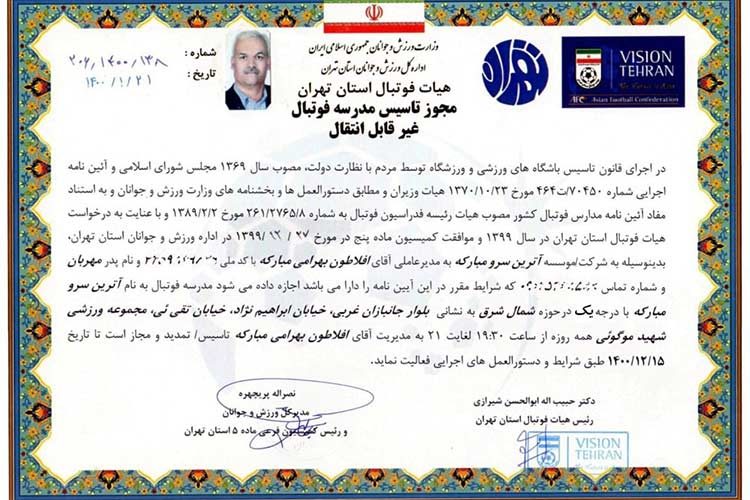 فوتبال آترین