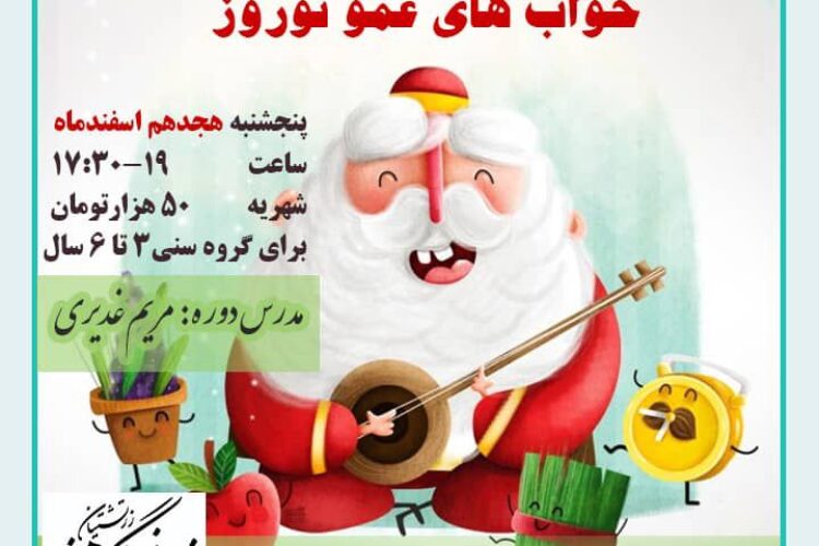 کارگاه قصه گویی خانه فرهنگ و هنر زرتشتیان