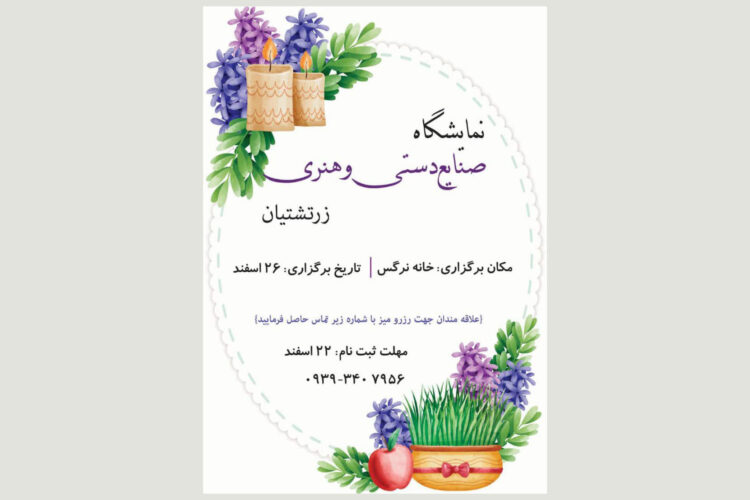 جشنواره نوروزی خانه نرگس