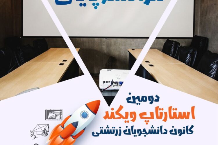 کانون دانشجویان زرتشتی