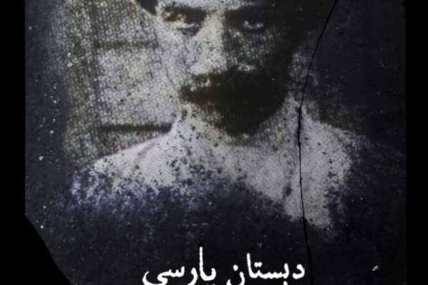 دبستان پارسی حسن نقاشی