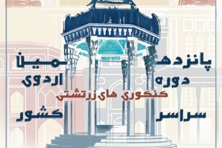 اردوی کنکوری ها