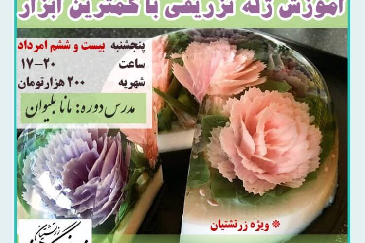 خانه فرهنگ و هنر زرتشتیان تهران