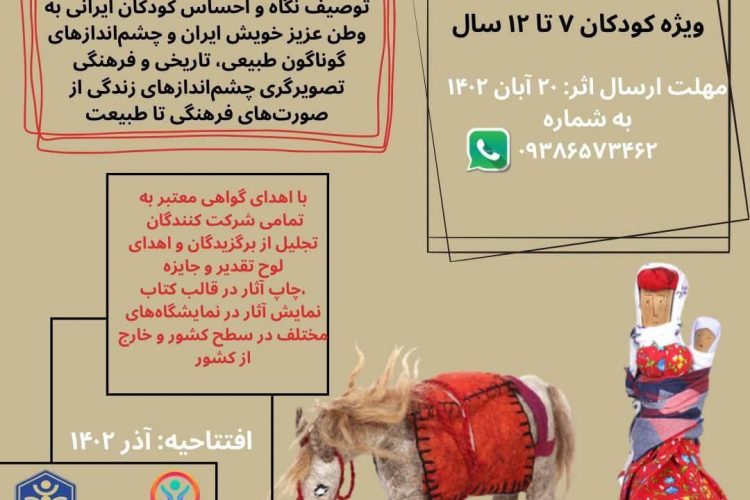 فراخوان ایران من