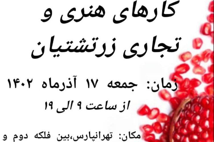 نمایشگاه اشا