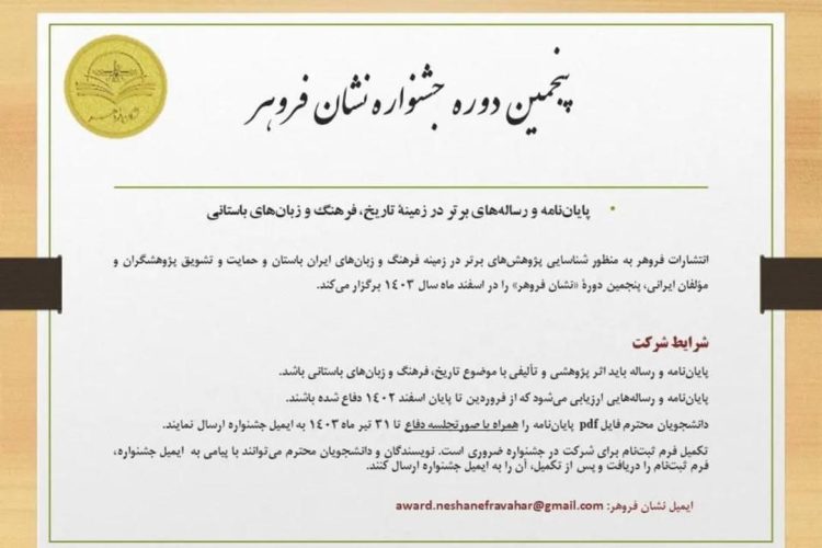 پنجمین جشنواره نشان فروهر