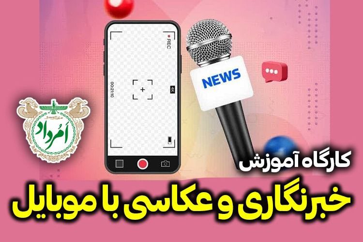 کارگاه آموزشی امرداد