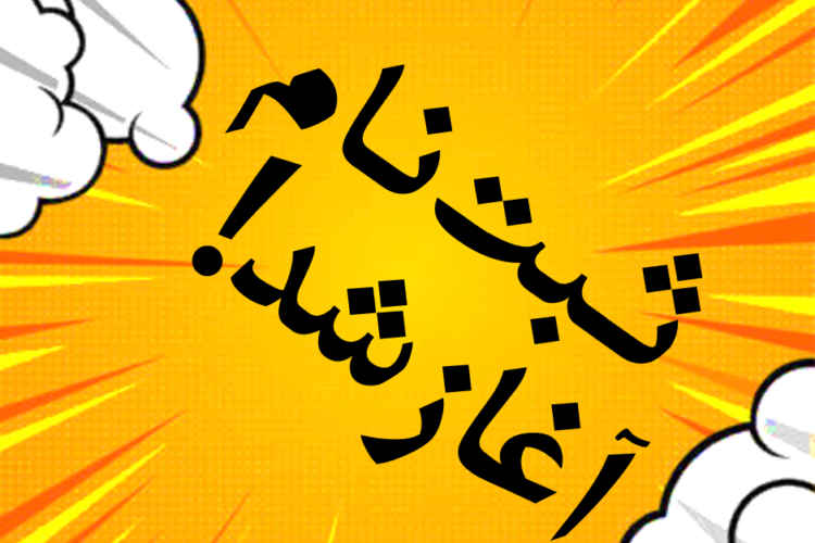 reg_vertical_Houtan_roshan_17om