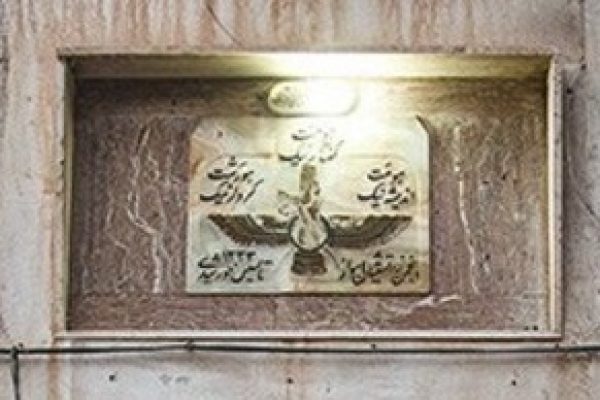 انجمن زرتشتیان اهواز