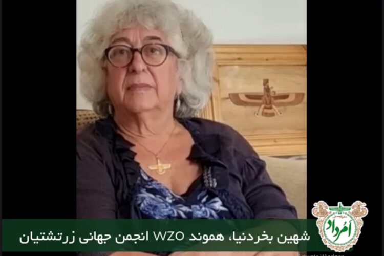 شهین بخردنیا