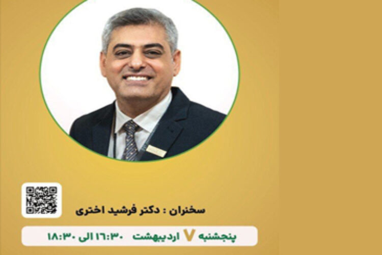 دکتر فرشید اختری