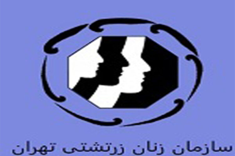 سازمان زنان زرتشتی