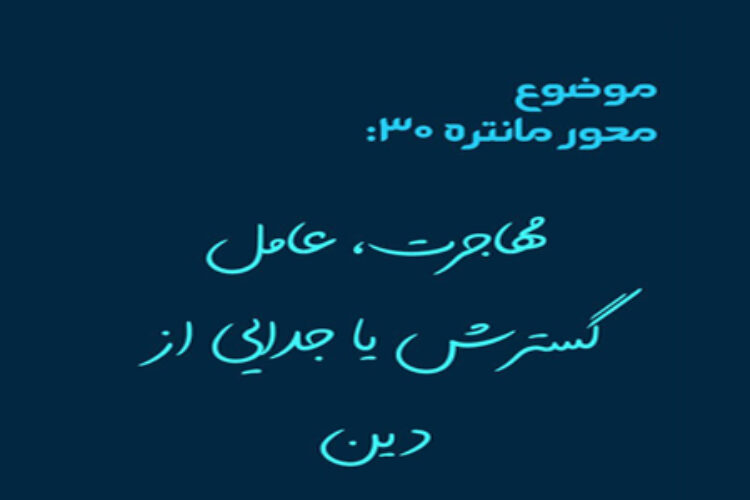 موضوع همایش مانتره