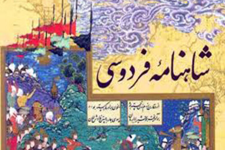 شاهنامه خوانی