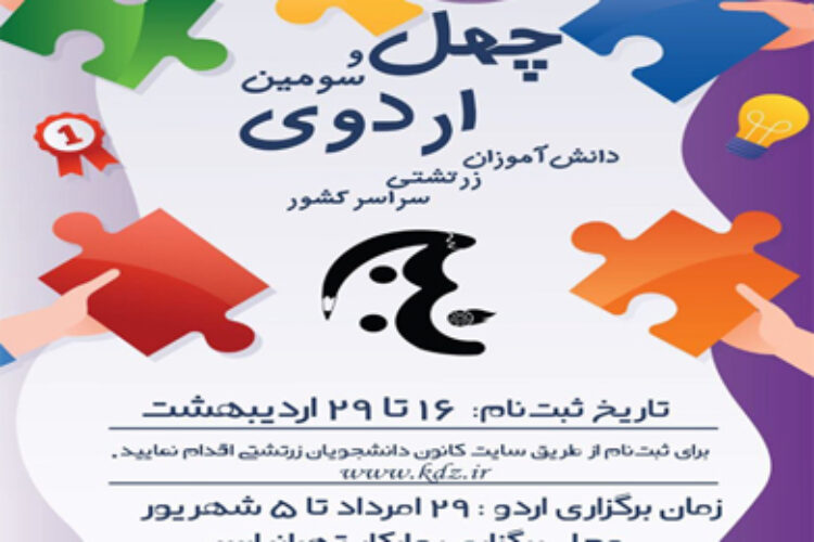 اردوی دانش آموزی 1402