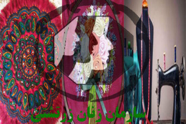 سازمان زنان زرتشتی