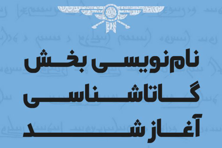 همایش مانتره