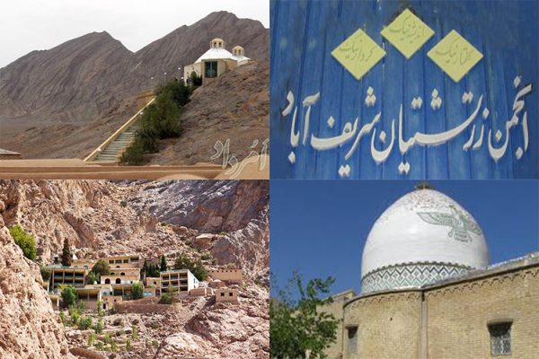 انجمن زرتشتیان شریف آباد