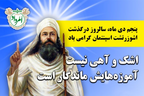 zartosht1400