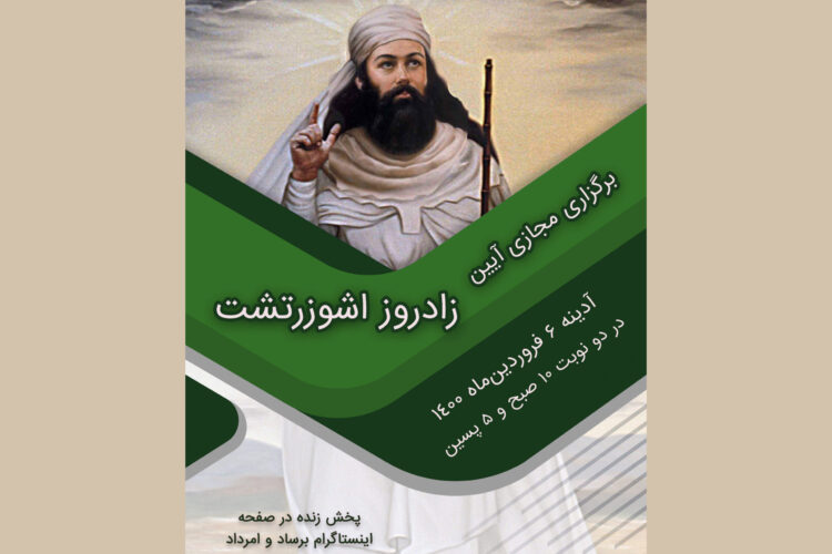 zayeshZARTOSHT4