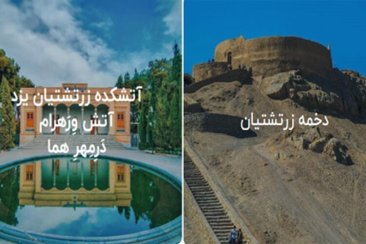 آتشکده و دخمه