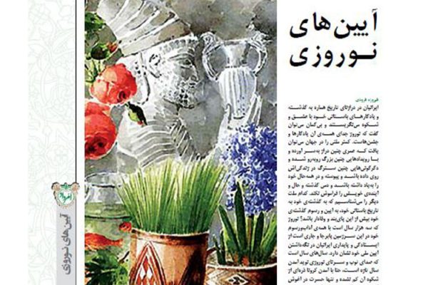 آیین های نوروزی1