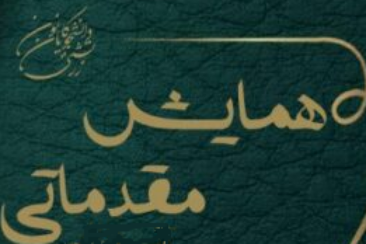 ادامه تهران 2