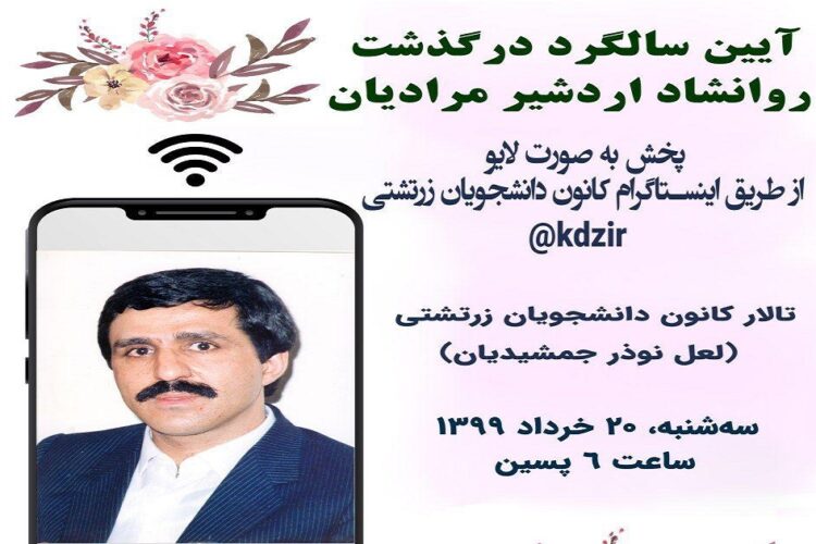 اردشیر مرادیان