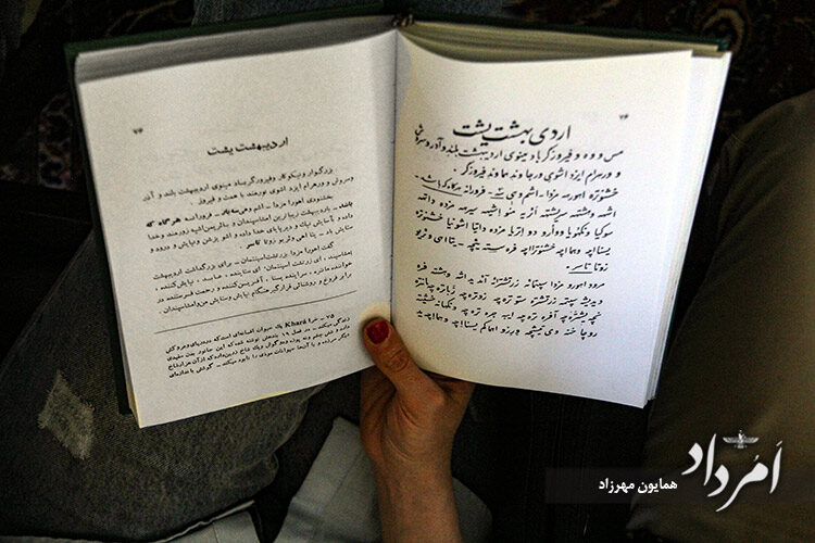 اردیبهشت یشت آتشکده تهران