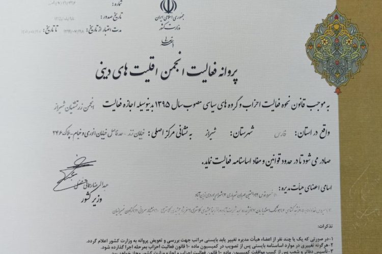 انجمن شیراز