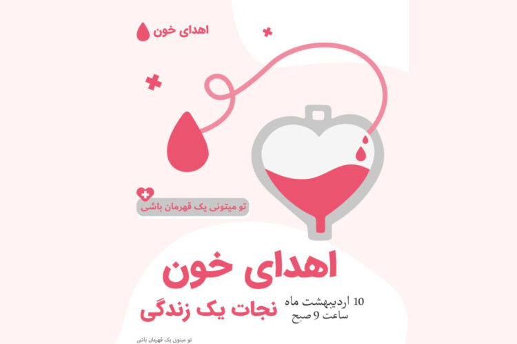اهدای خون