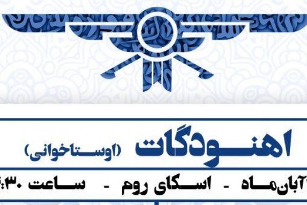اهنودگات1
