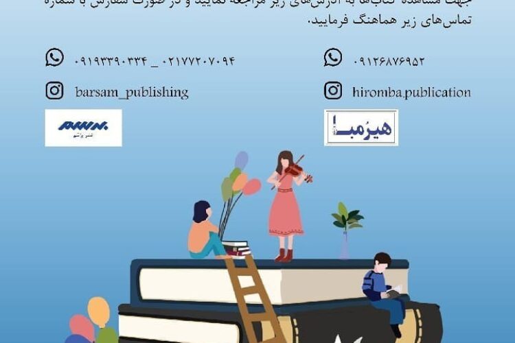 برسم هیزمبا