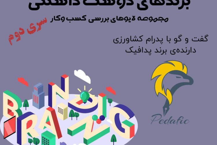 برند دوست داشتنی