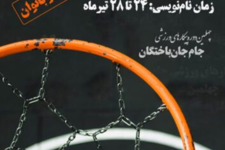 بسکتبال-۳-نفره