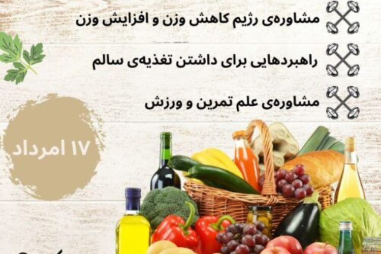 تغذیه-و-ورزش