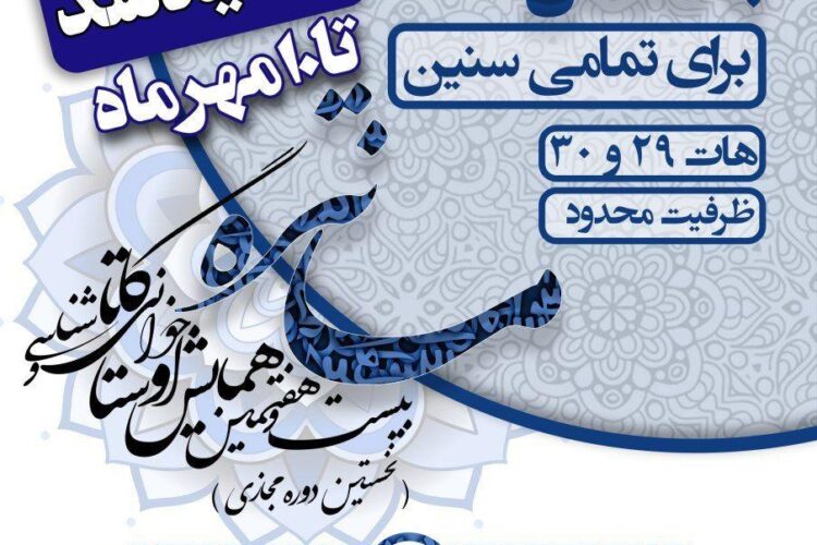 تمدید تجربه دوستی با گاهان