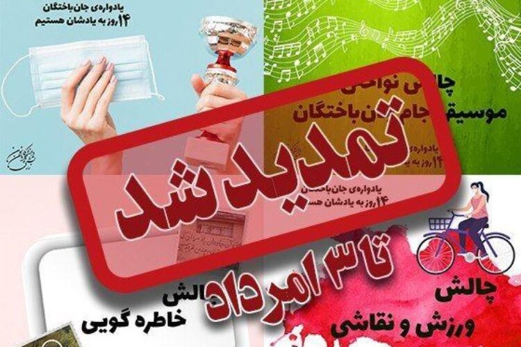 تمدید چالش1