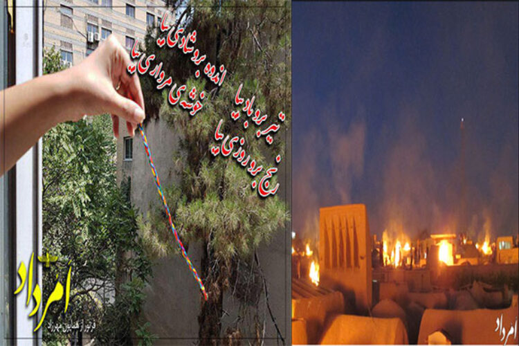 تیروباد تش بوم