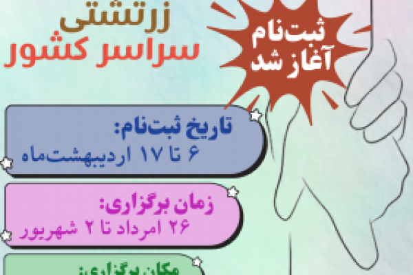 ثبت_نام_20250425_101852_0000-r4wvmas241xqqnjy8l98fojqt72rux1w8kztbipds0