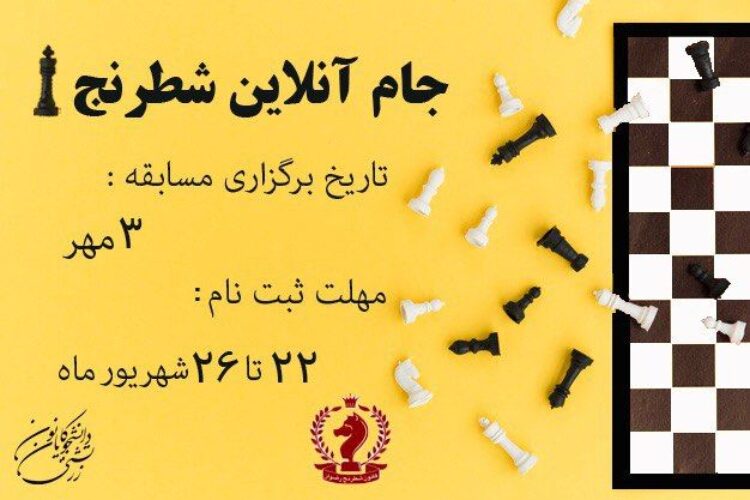 جام آنلاین شطرنج