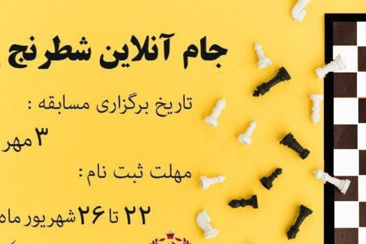 جام آنلاین شطرنج1