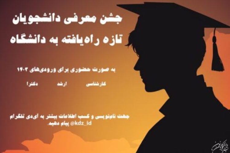 جشن-معرفیی_112507-qurdxfo6d00pn7mlfnragvzo6i1qr5qi1s49ui42kg