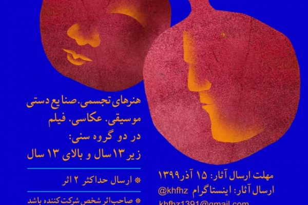 جشنواره هنری انار خانه فرهنگ و هنر زرتشتیان