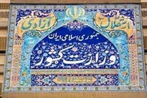 وزارت کشور