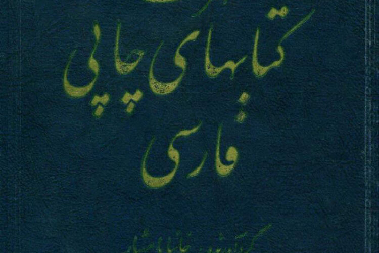 خانبابا مشا