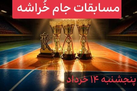 خراشه بسکت