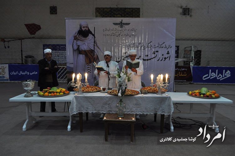 درگذشت زرتشت تالاریگانگی