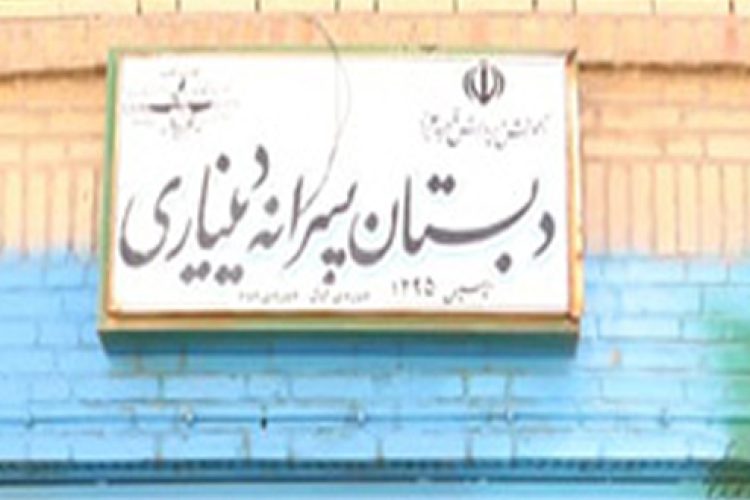 دینیاری