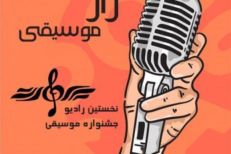 رادیو جشنواره